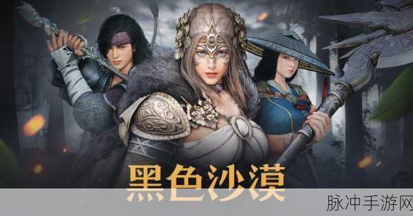黑色沙漠手游，暗夜与魅影，谁才是你的战斗伙伴？