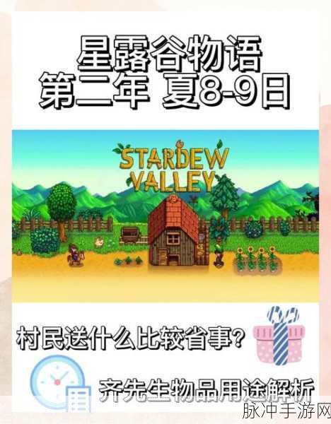 星露谷物语,解锁玛尼心锁的温馨特别礼物清单