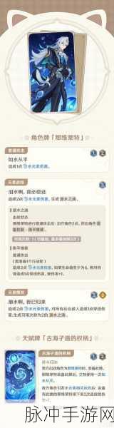 原神七圣召唤深度解析,圣遗物卡牌搭配全攻略