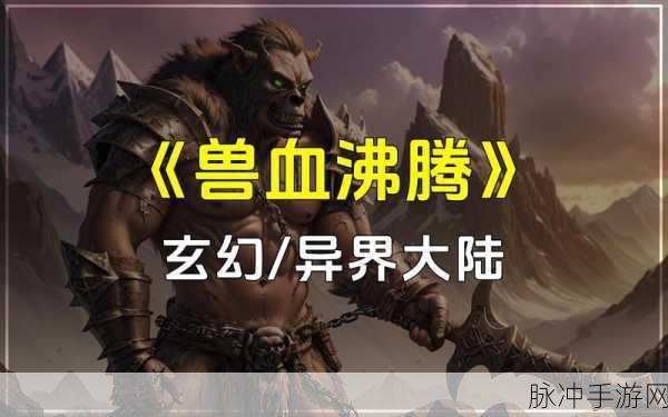 魔兽世界兽族经典台词,唤醒你的战斗热血