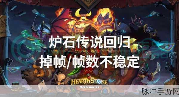 炉石传说月末结算，揭秘掉级机制与策略应对