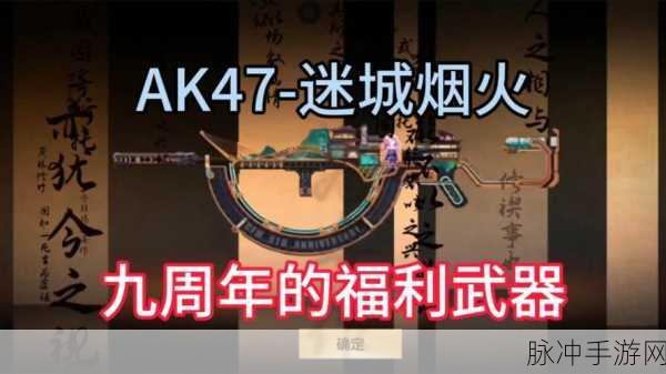 CF手游AK系列武器焕新攻略，解锁换购秘籍，武器升级不再是梦！