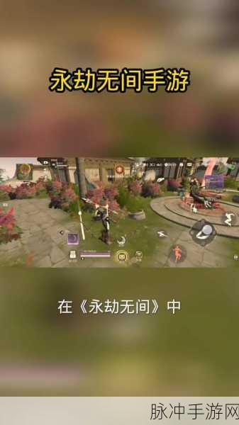 永劫无间墓地探秘，解锁历史痕迹的秘密之地