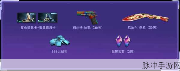 穿越火线复仇道具卡深度解析，解锁稀有装备的不二法门