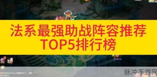 梦幻西游帮战新策略,三药搭配助你称霸战场