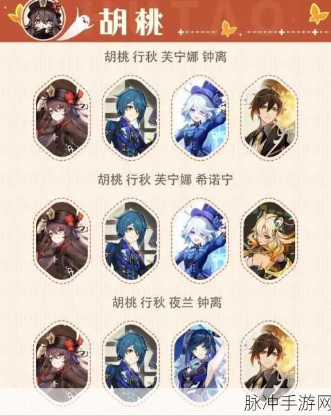 胡桃爆发流极致绽放,原神顶尖阵容搭配深度剖析