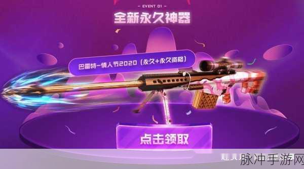 CF手游巴雷特金色蔷薇，粉色魅力下的极致属性解析