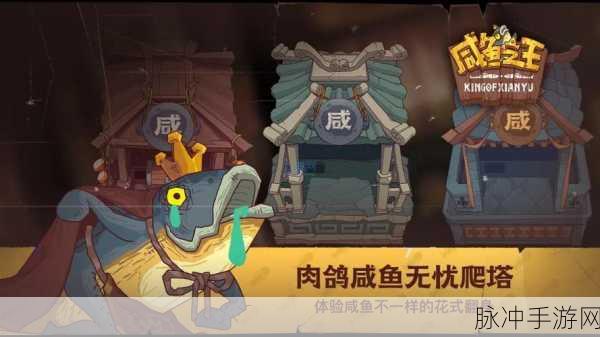 咸鱼之王康乃馨获取全攻略，途径与技巧大揭秘
