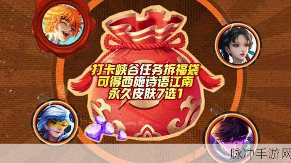 王者荣耀春暖花开活动全解析,四期精彩不容错过