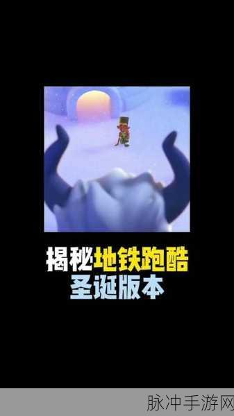 地铁跑酷极限身法揭秘,如何巧妙躲避金币