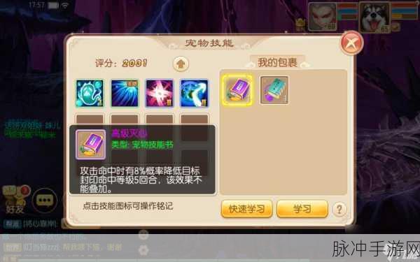 梦幻诛仙手游封印技能全解析