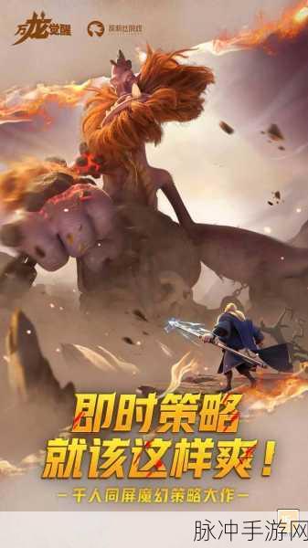 万龙觉醒，解锁阵营选择的奥秘，助你称霸龙域！