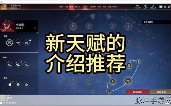 永劫无间天赋搭配秘籍，通用天赋全解析