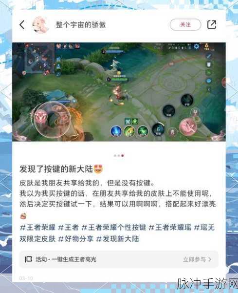王者荣耀个性按键获取秘籍,解锁你的专属操作风格