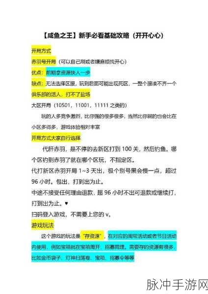 咸鱼之王93-5挑战攻略,解锁通关秘籍