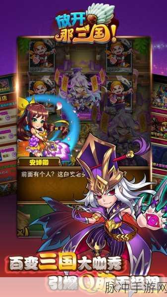 放开那三国2焕新上线，策略对战再燃三国烽火