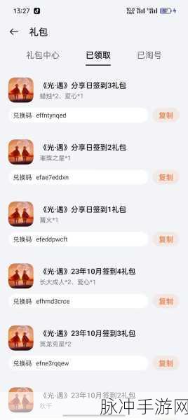 光遇礼包兑换码输入指南，轻松解锁专属福利