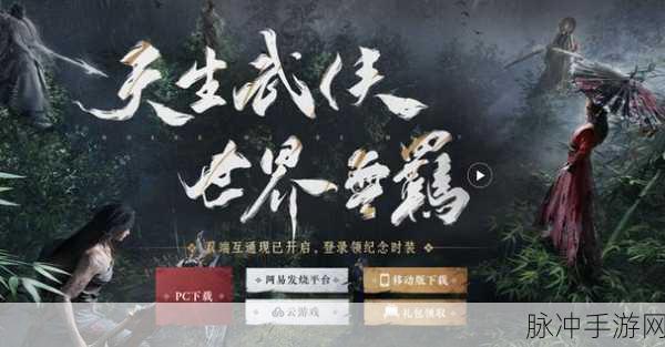 燕云十六声安卓上线倒计时，江湖等你来战！