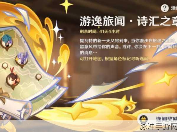 原神容彩诗境其三，解锁诗意之旅的详尽攻略