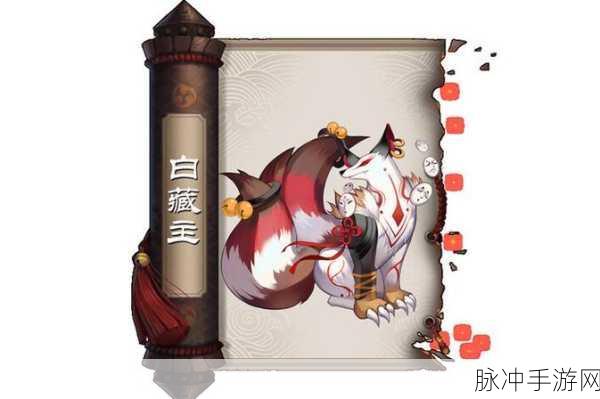阴阳师新纪元,揭秘白发白衣传奇白藏主式神的魅力