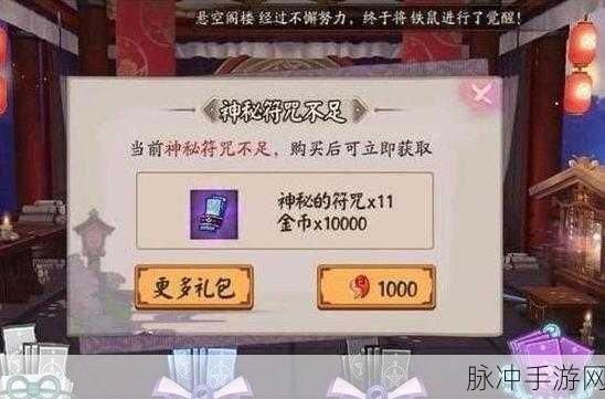 阴阳师新春缘之符咒，解锁新式神的神秘钥匙
