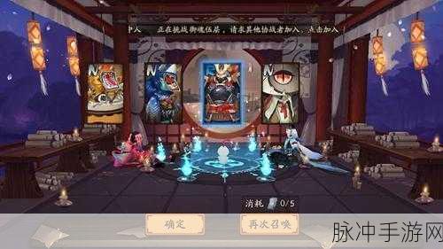 阴阳师新春缘之符咒,解锁新式神的神秘钥匙