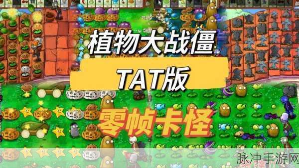 惊喜连连!植物大战僵尸ikun版卡顿难题?全攻略助你嗨翻游戏世界!