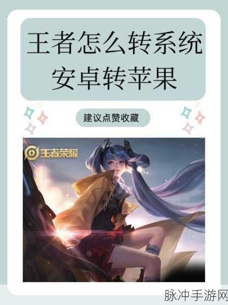 王者荣耀安卓苹果能否建立关系大揭秘