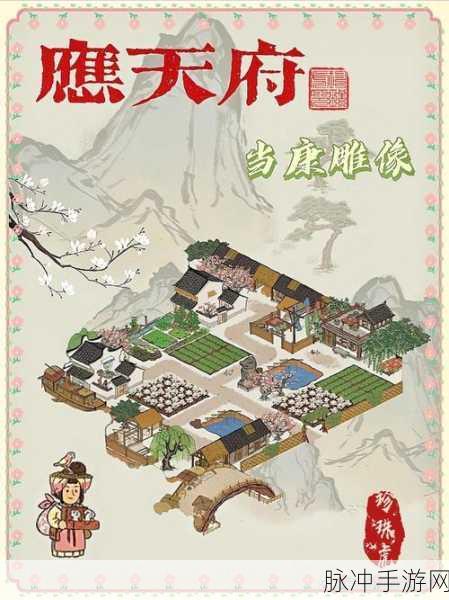 江南百景图，揭秘当康雕像的神奇位置与效果