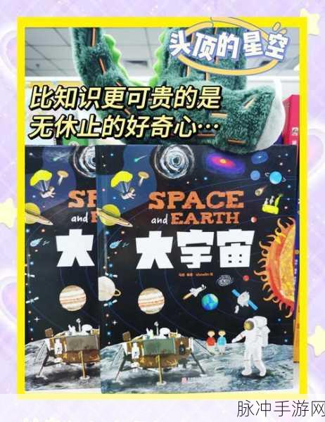 星际探索，揭秘星球起源，解锁宇宙奥秘