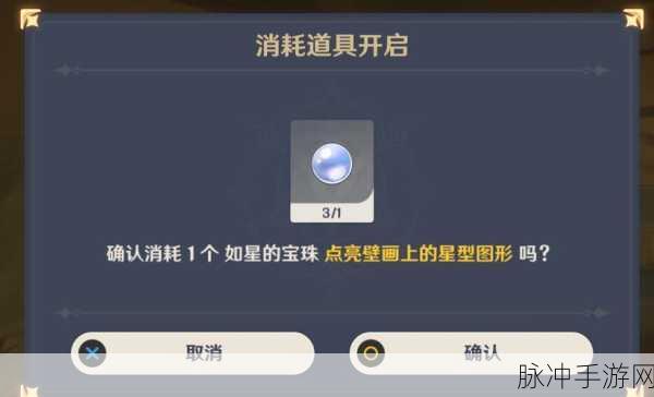 原神探索，揭秘如星的宝珠获取之旅