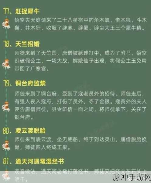 史上最囧挑战第X季第41关大揭秘,西游记师徒人数揭晓,隐藏角色意外现身!
