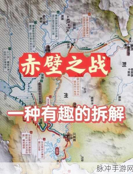三国志13,赤壁合纵与夷陵之火战略精髓揭秘