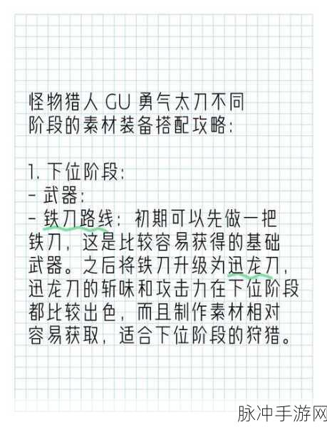 勇者之刃，闪耀怪物猎人GU的勇气太刀全攻略