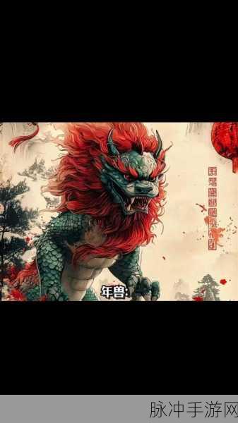 绝地求生新篇章,年兽来袭,揭秘图片背后的传奇故事与独特魅力