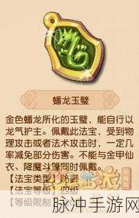 梦幻西游手游，附灵玉法宝深度攻略，助你龙宫称霸