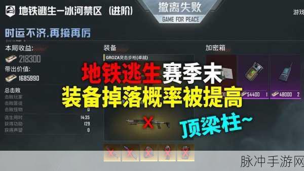 地铁逃生非突击模式下装备掉落揭秘