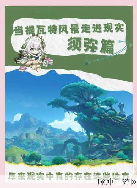 原神,探索提瓦特大陆的奇幻之旅