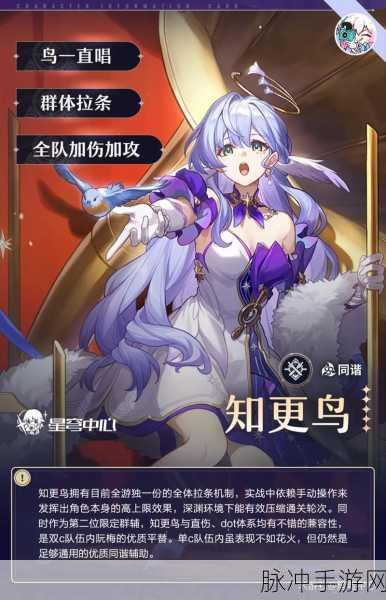 崩坏星穹铁道知更鸟星魂全解析，效果与抽取策略