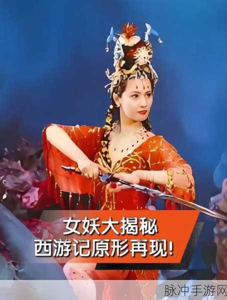 西游幻境，探寻六大绝美女妖，你心中的女神何在？