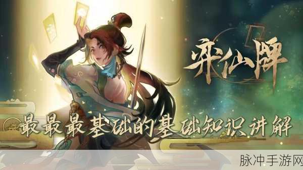 弈仙牌手游震撼登场，国风仙侠与自走棋的完美碰撞