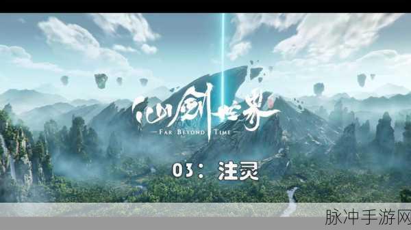 仙剑圣地震撼来袭，仙侠世界等你探索