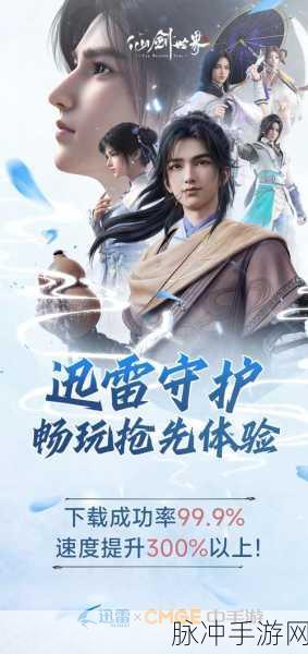 仙剑圣地震撼来袭,仙侠世界等你探索