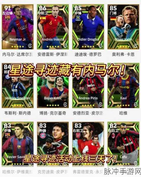 iOS FIFA13攻略，如何成功购入内马尔