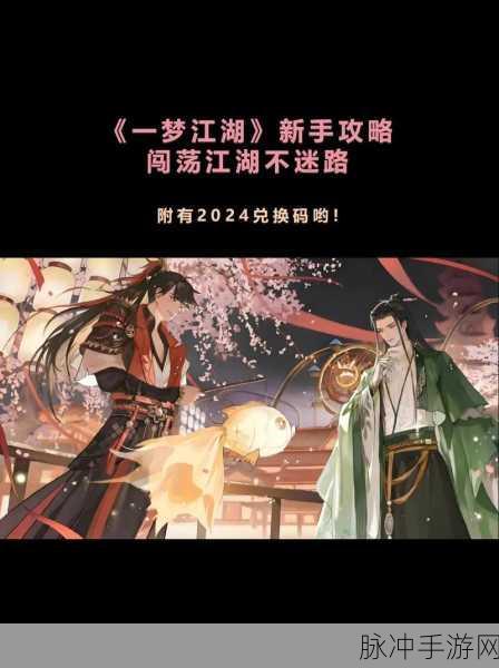 一梦江湖深度探索，打造你的坚韧之旅秘籍