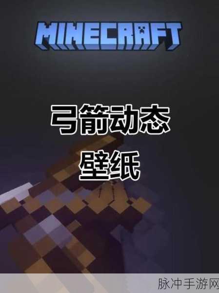 我的世界迷情，右键失灵，弓箭发射之谜大揭秘