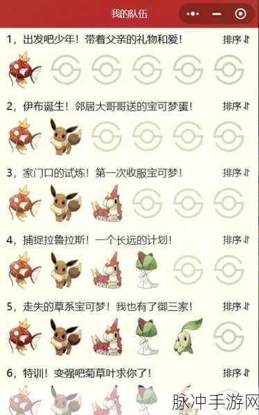 宝可梦大探险,解锁食谱秘籍,启程奇幻烹饪冒险!