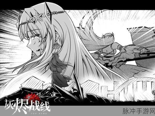 灰烬战线，空地联动新纪元，战略游戏再升级