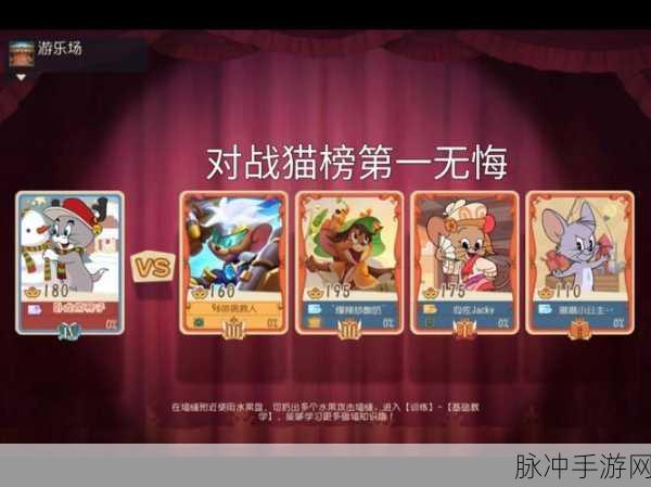 猫和老鼠过关小游戏第4关，智勇双全，挑战再升级