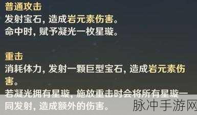 原神凝光深度攻略，全解析玩法与重击技巧实战应用